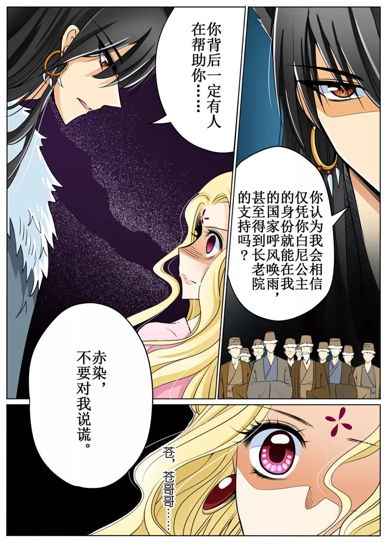 百朗新风漫画,第59话24图