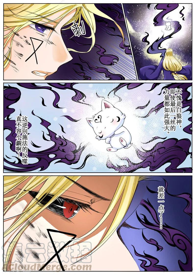 白狼星探险队人物漫画,第36话25图