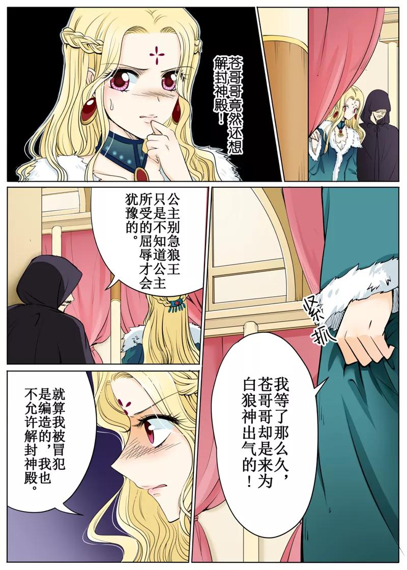 白狼汐女主是白狼神吗漫画,第56话24图