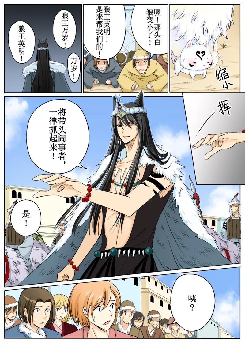 白朗县人民政府官网漫画,第62话22图