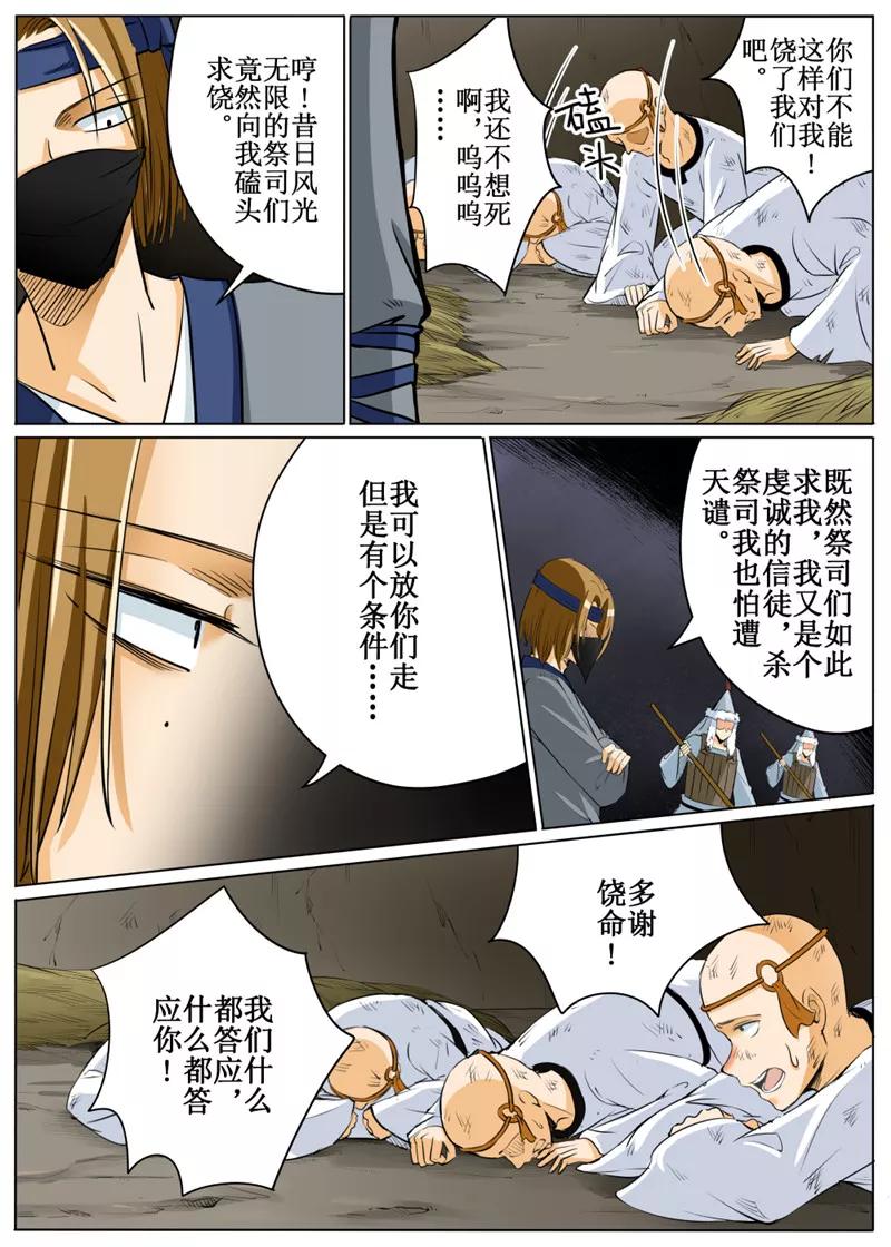 白狼公孙漫画,第60话14图