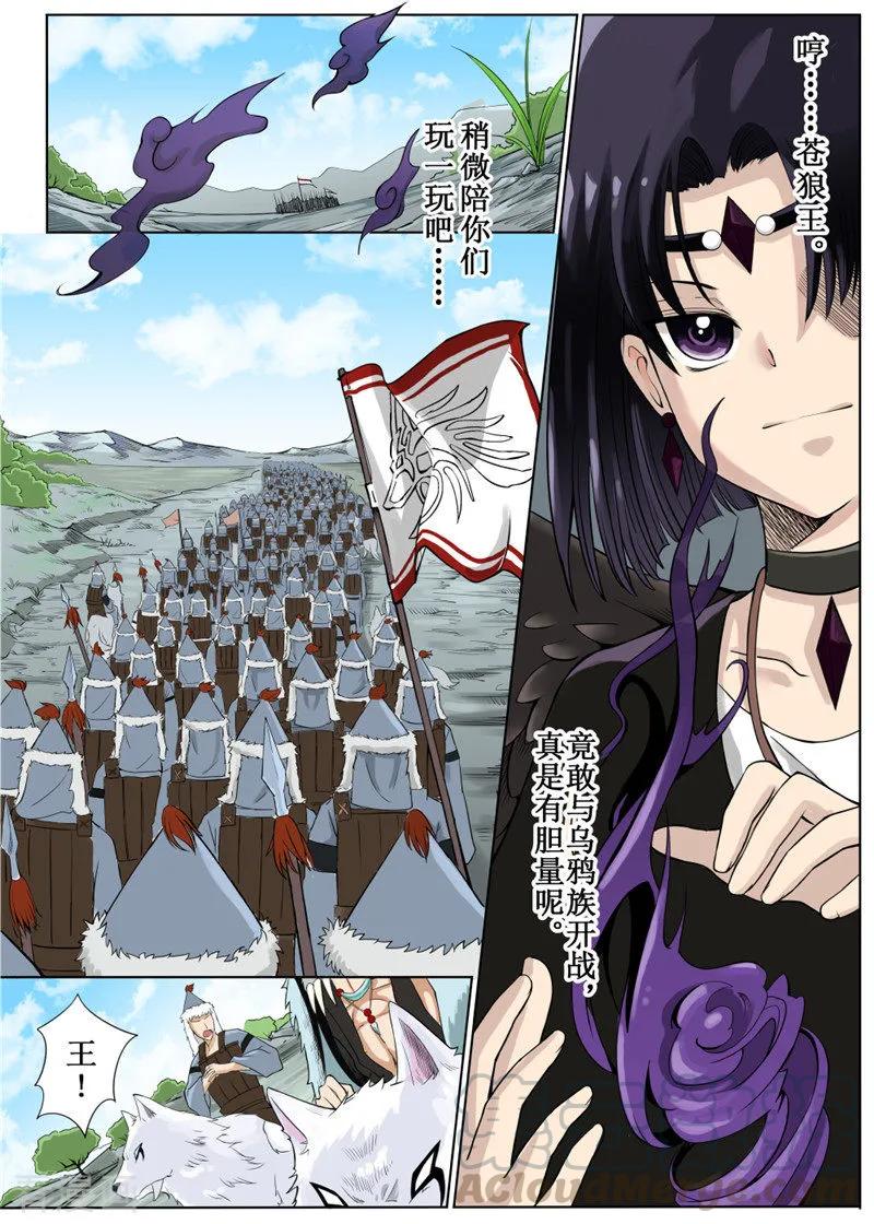白狼星探险队千面怪盗的真实身份漫画,第4话13图