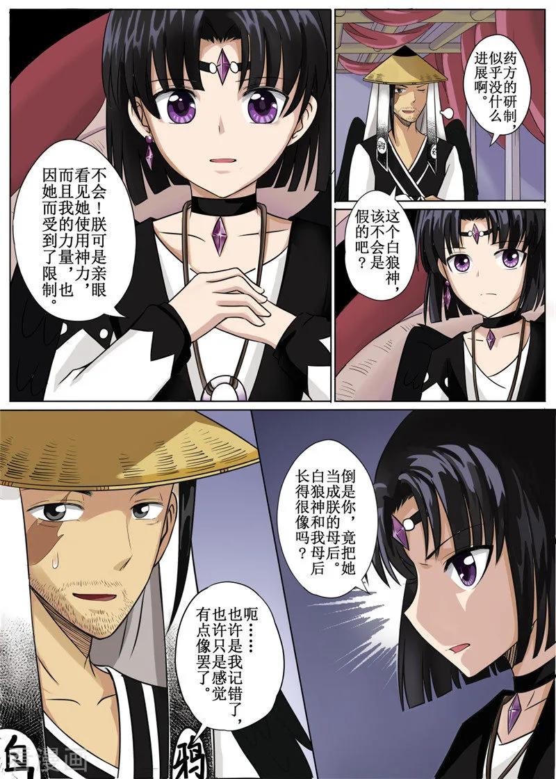 白狼汐女主是白狼神吗漫画,第7话34图