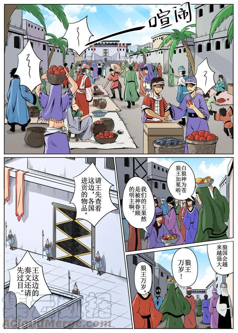 摆榔乡民族学校漫画,第21话11图