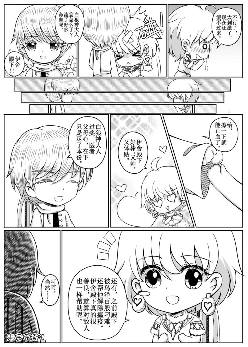 白狼星探险队人物漫画,番外14图