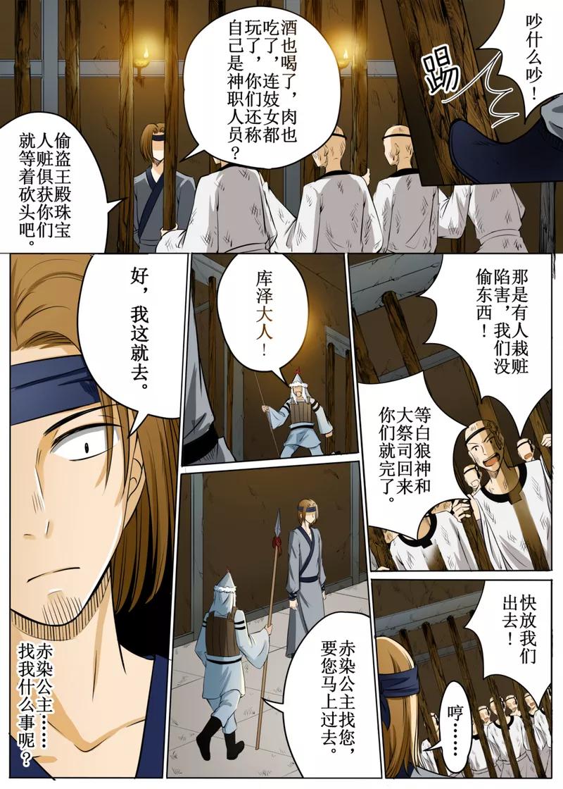 白朗县邮编是多少漫画,第49话15图