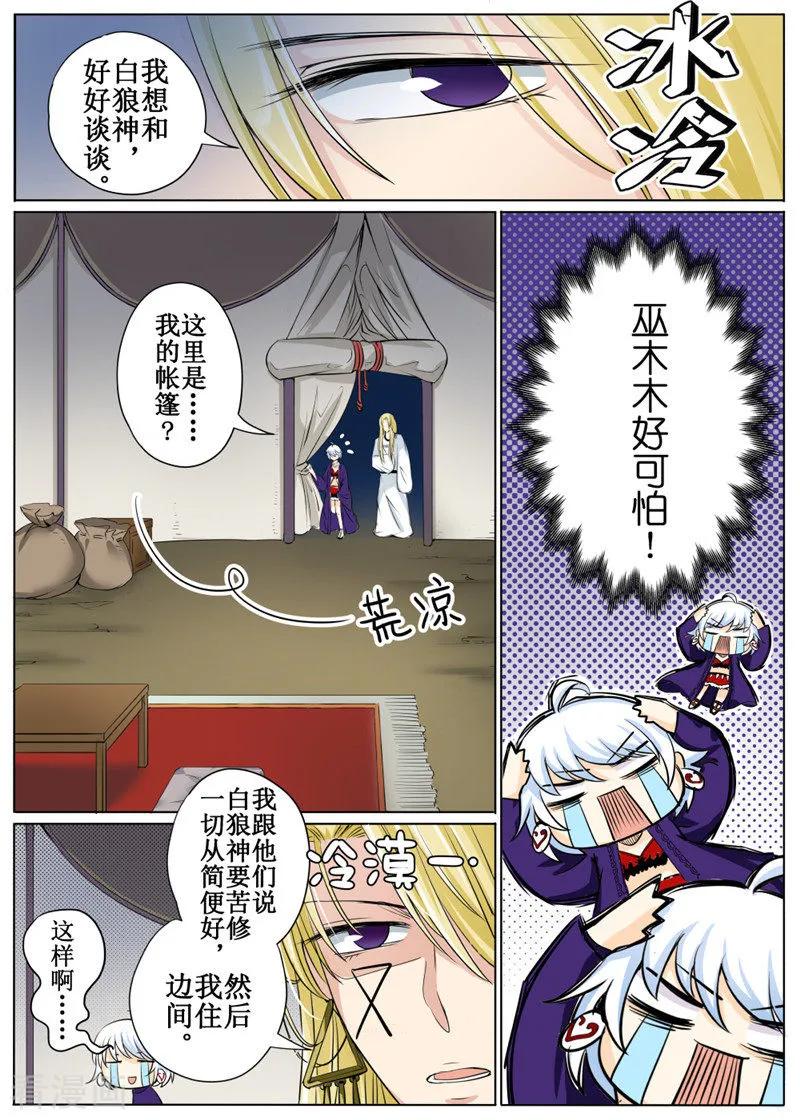 白狼汐女主是白狼神吗漫画,第32话12图