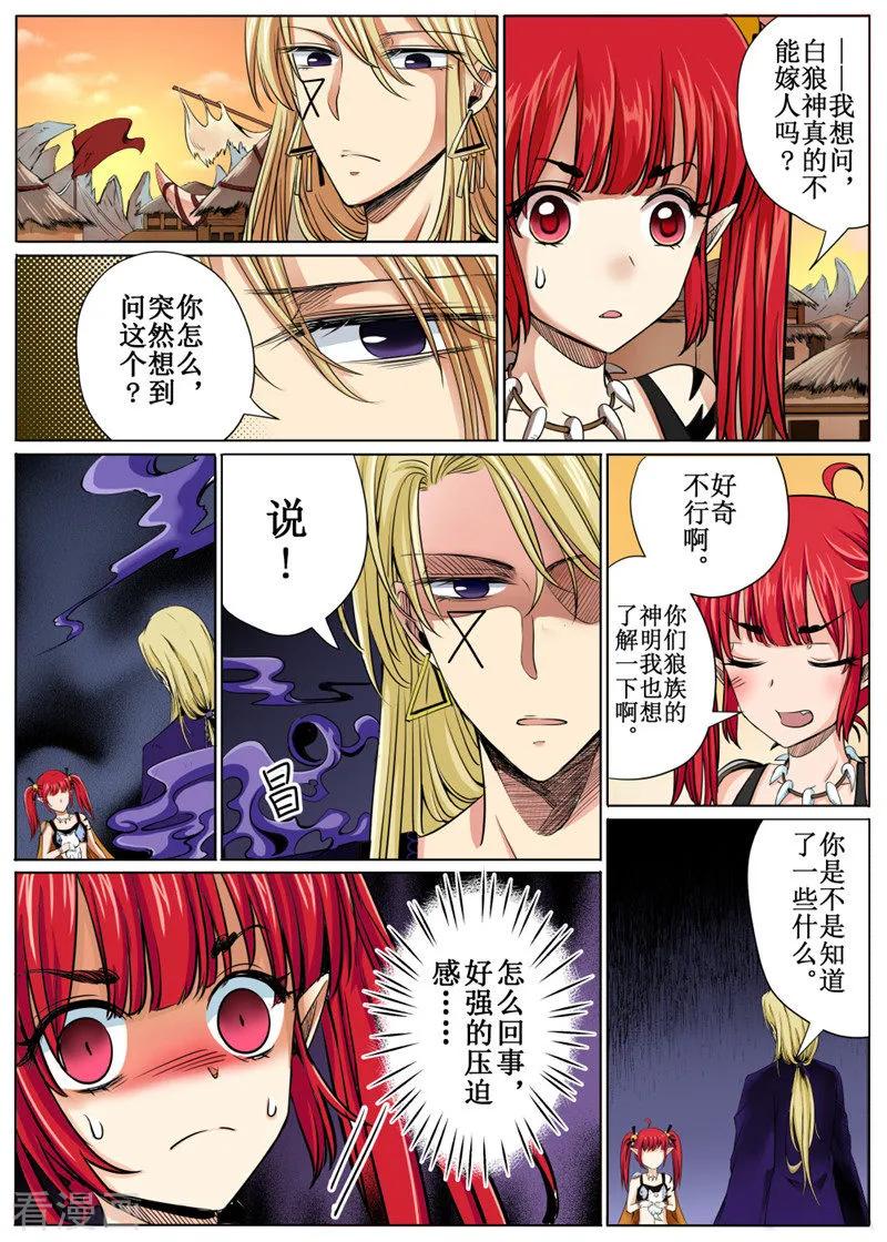 白狼汐女主是白狼神吗漫画,第29话22图