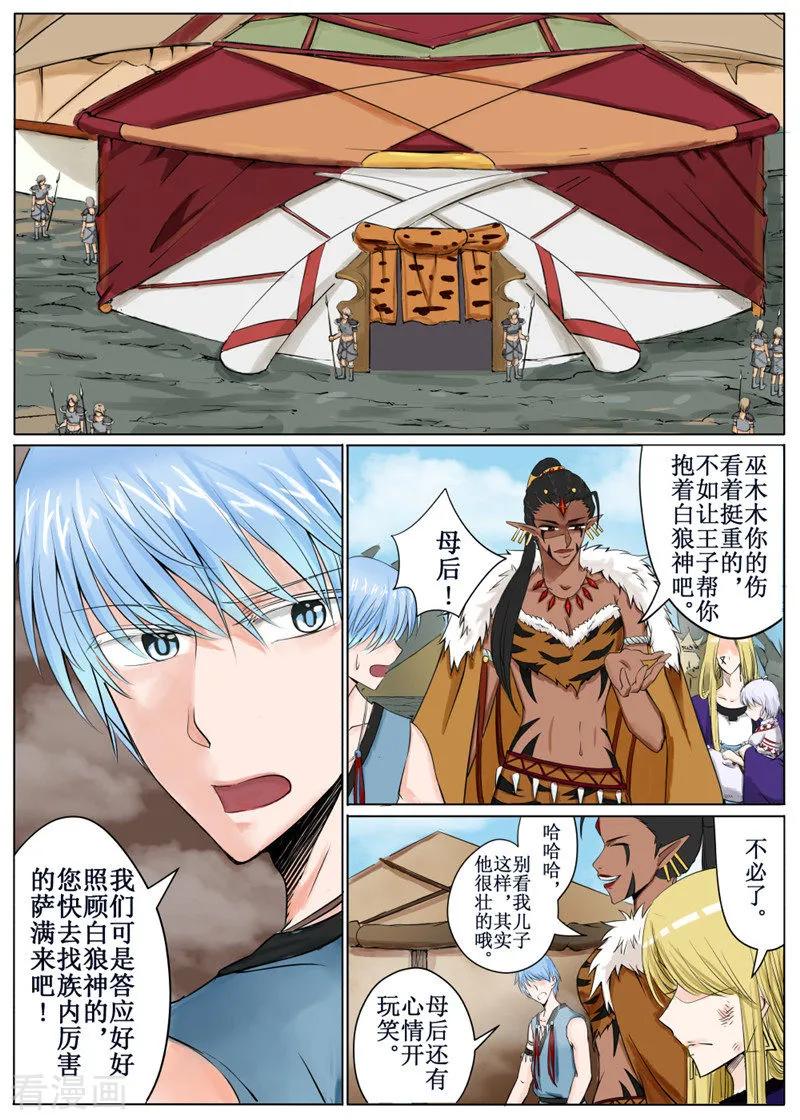 白狼汐女主是白狼神吗漫画,第39话34图