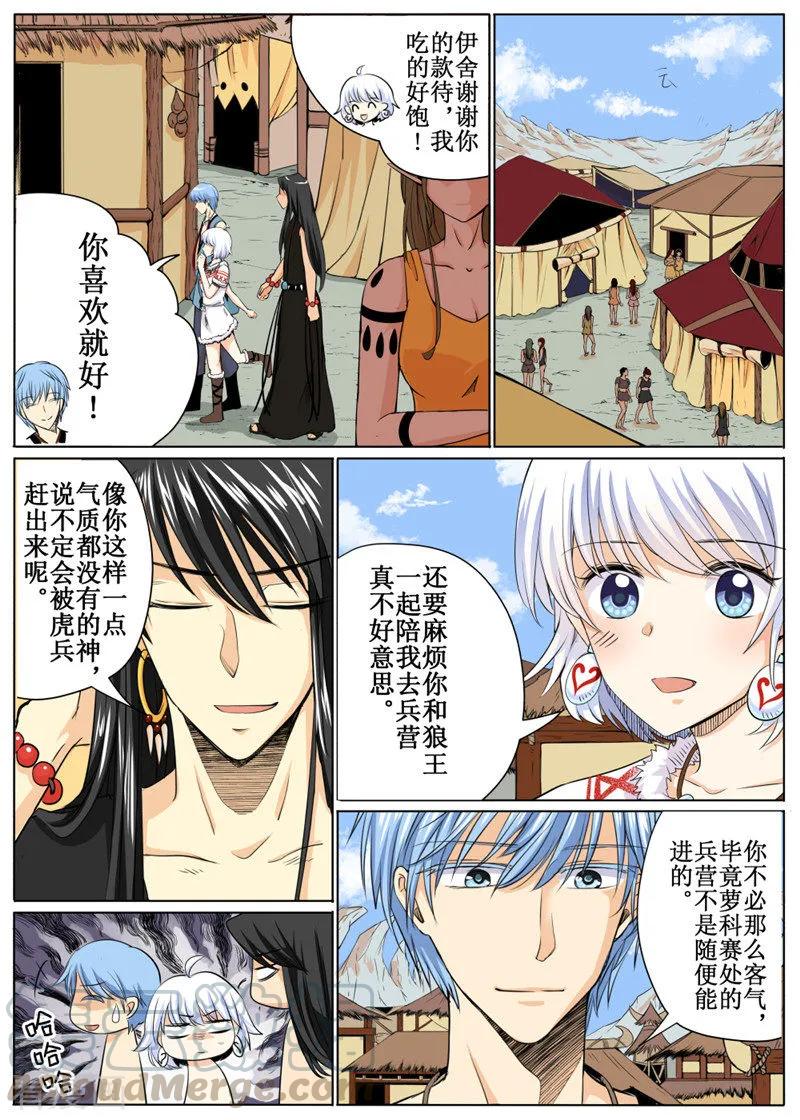 白狼星探险队人物漫画,第36话21图