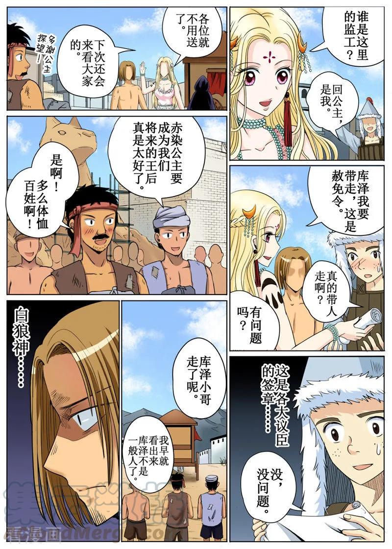 白朗县邮编是多少漫画,第31话23图