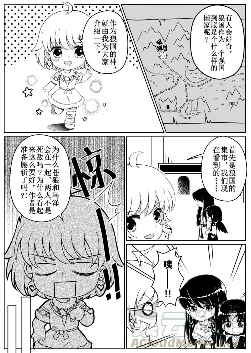 白狼星探险队人物漫画,番外11图