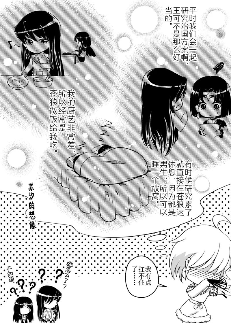 白狼星探险队人物漫画,番外13图