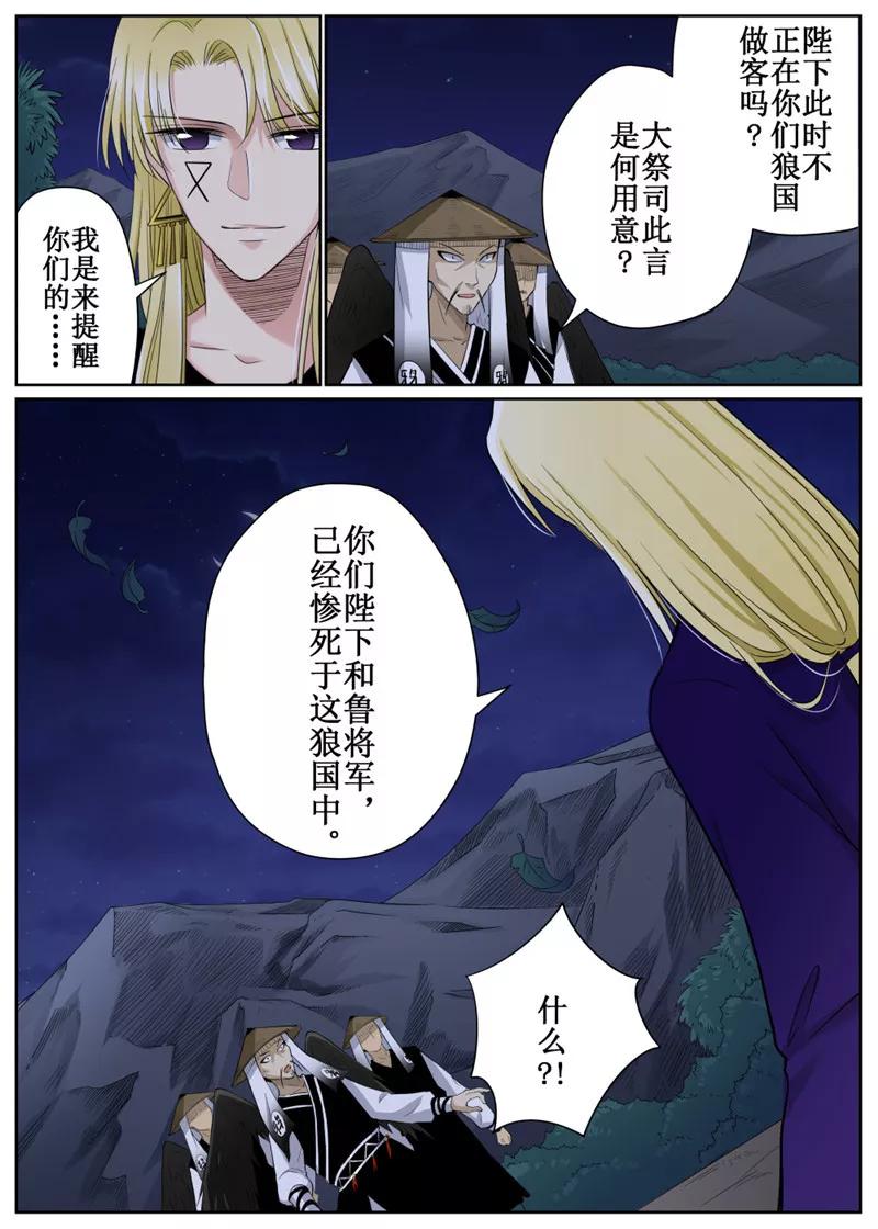 白狼星探险队人物漫画,第74话15图