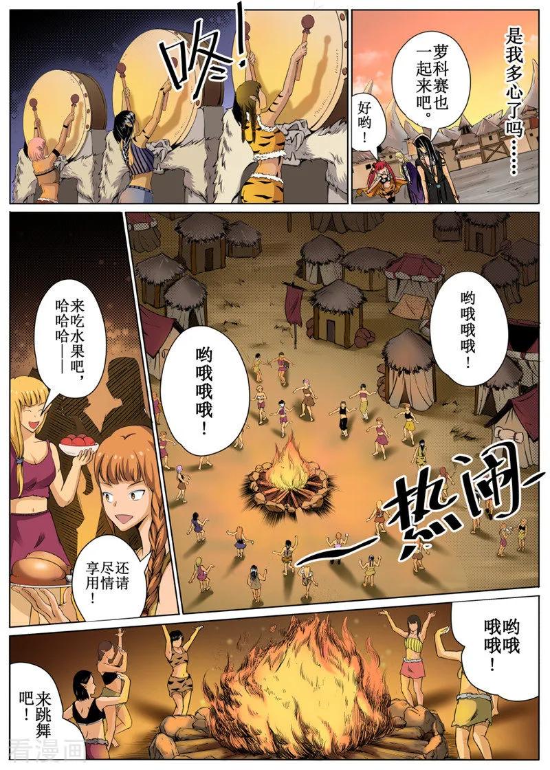 白狼汐女主是白狼神吗漫画,第29话24图