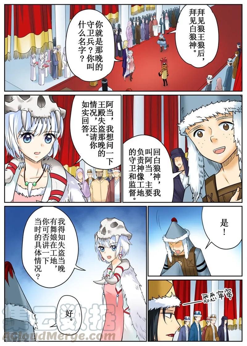 白狼星探险队免费听全集漫画,第78话21图
