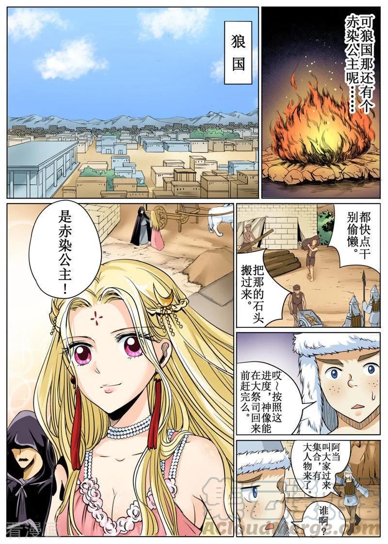 白狼汐女主是白狼神吗漫画,第31话13图