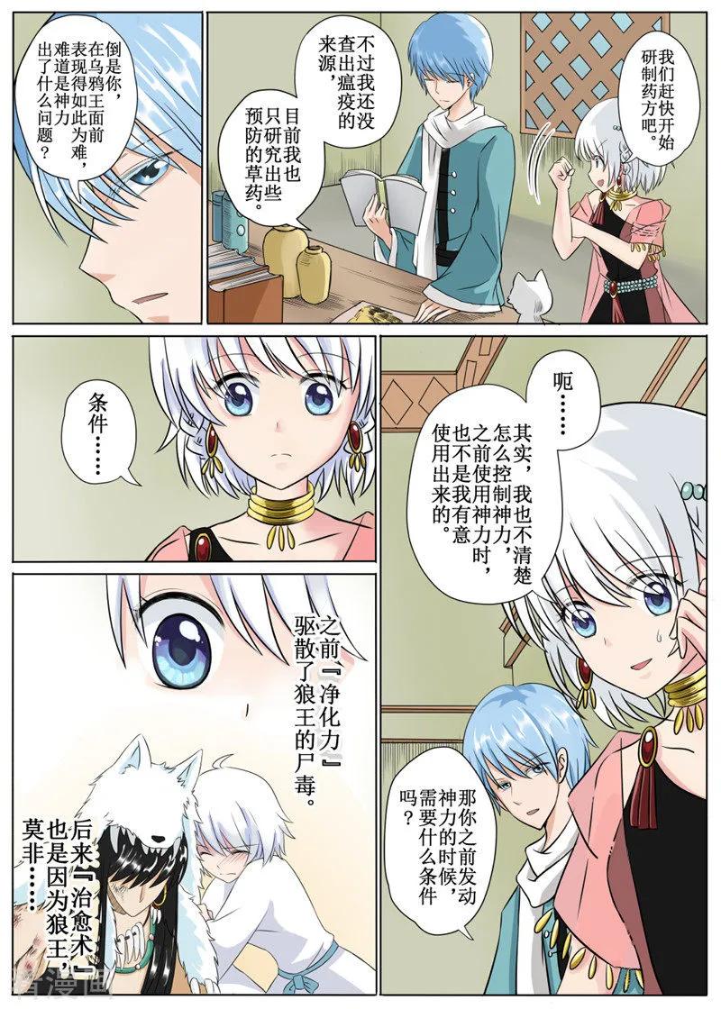白狼汐女主是白狼神吗漫画,第7话32图