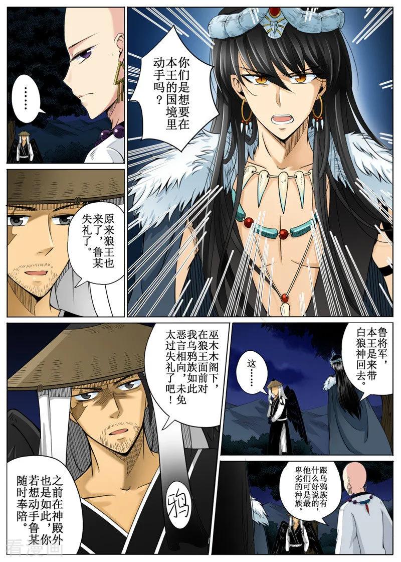 白狼星探险队千面怪盗的真实身份漫画,第25话14图