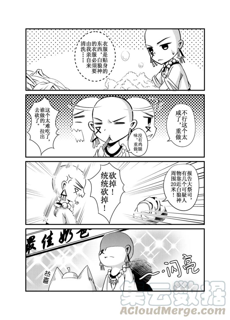 白狼公孙漫画,番外61图