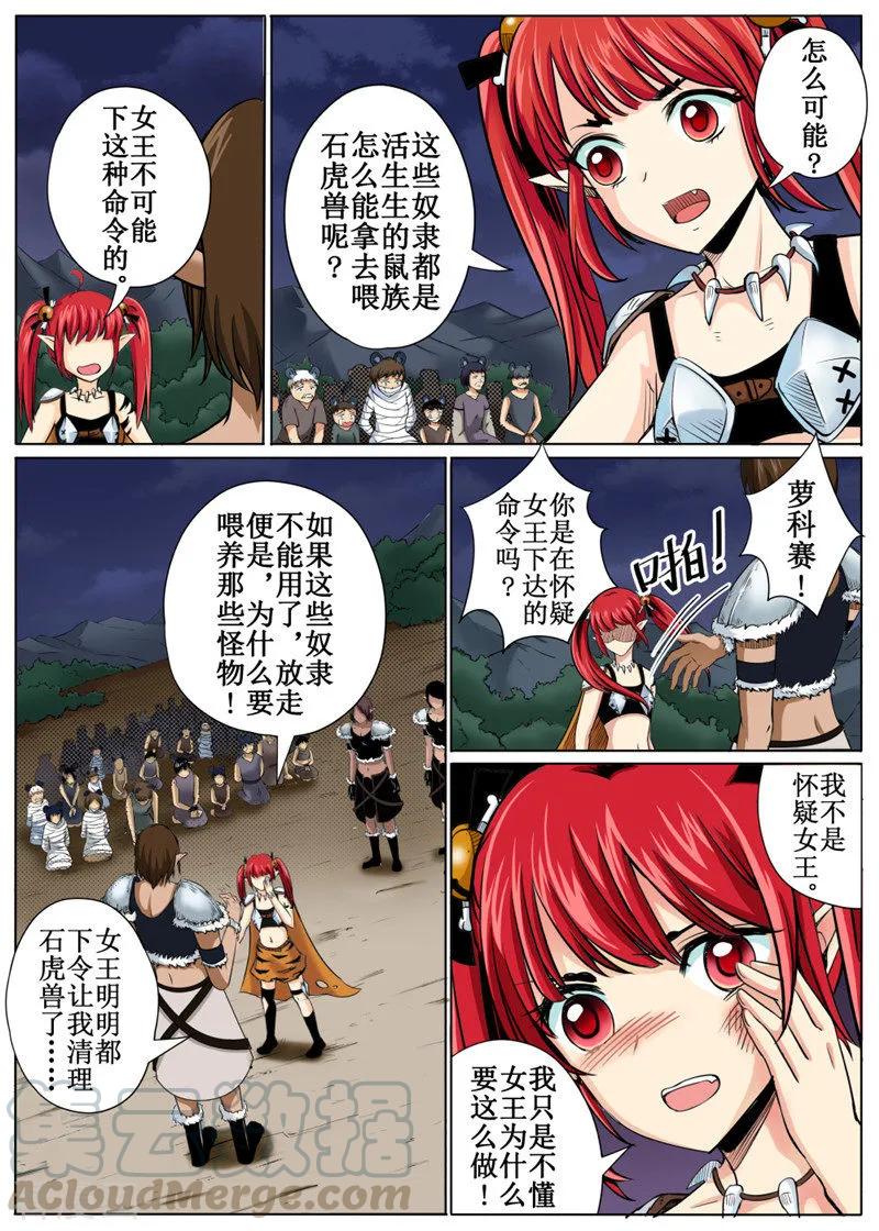 白狼公孙漫画,第32话23图