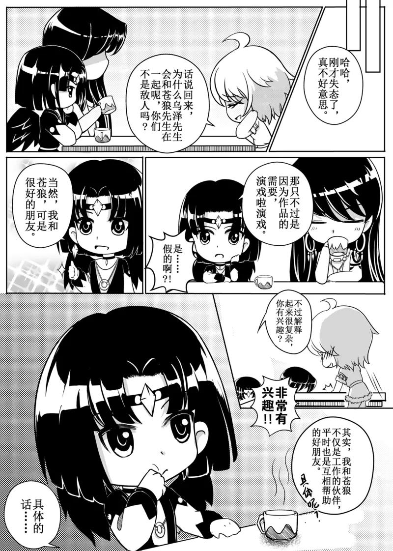 白狼星探险队人物漫画,番外12图