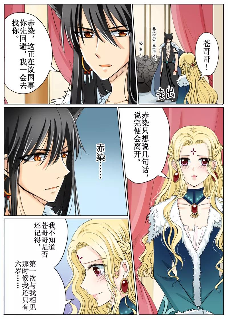 白狼汐女主是白狼神吗漫画,第56话25图