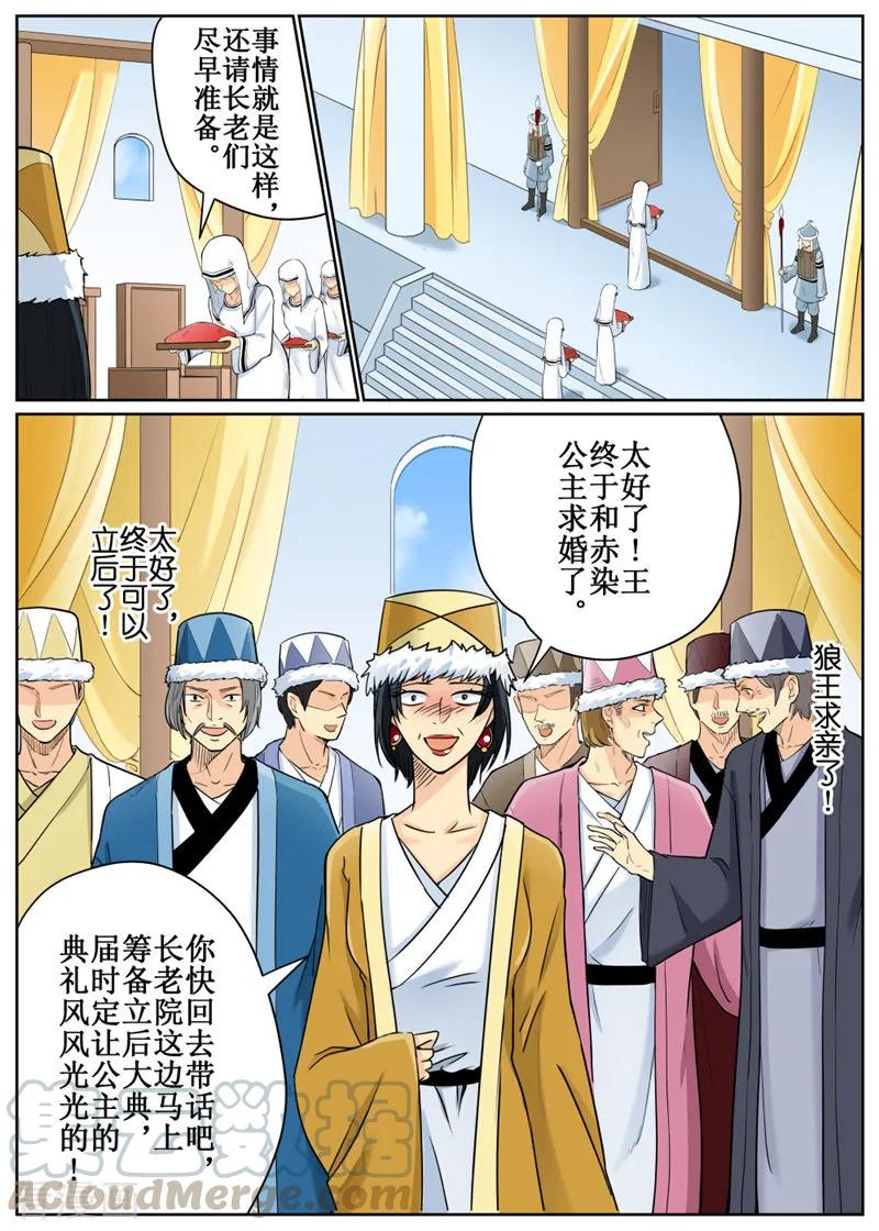 摆榔乡民族学校漫画,第77话11图