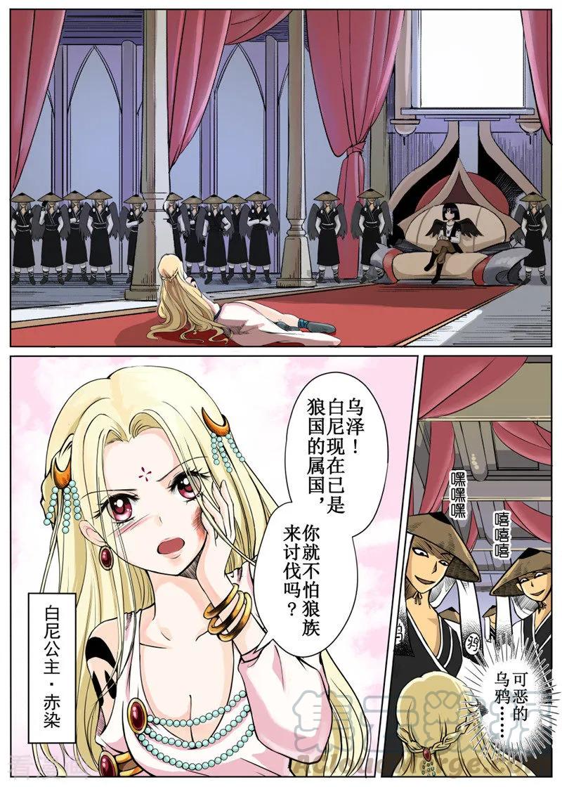 白狼星探险队千面怪盗的真实身份漫画,第4话11图