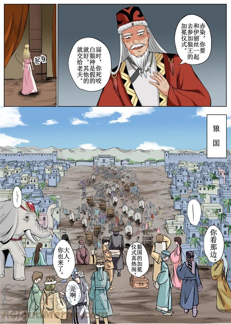 白狼汐女主是白狼神吗漫画,第16话23图