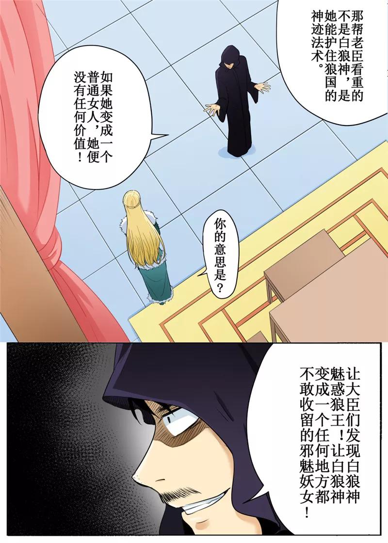 白狼星探险队人物漫画,第65话13图