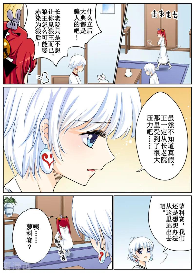 摆榔乡民族学校漫画,第77话15图