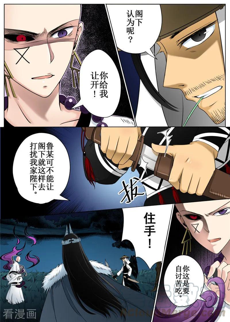 白狼星探险队千面怪盗的真实身份漫画,第25话13图