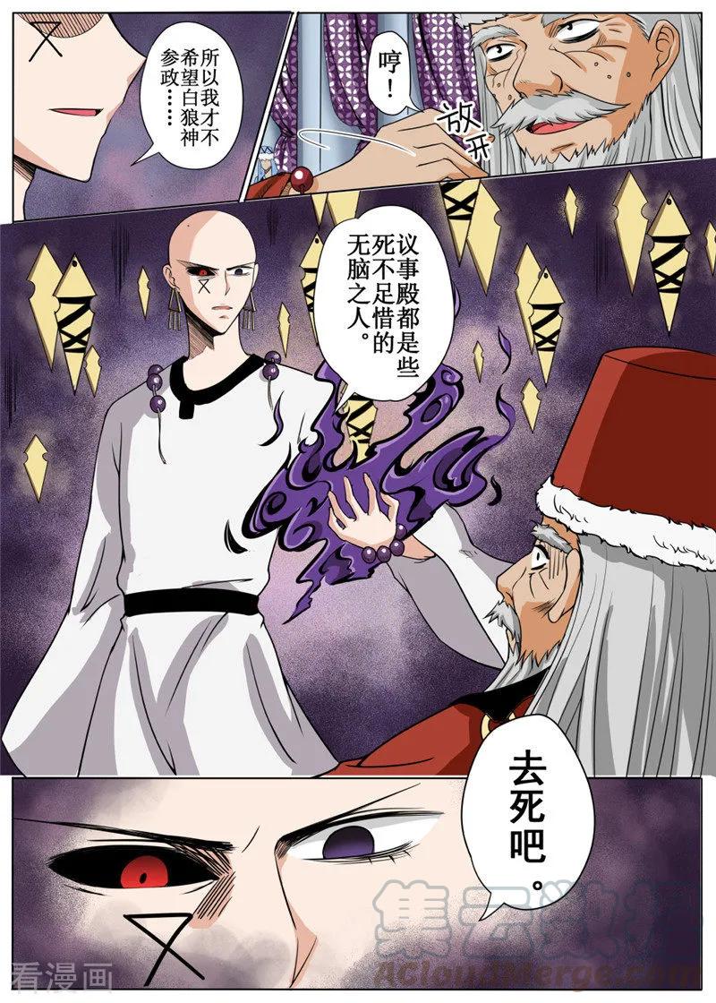 白狼星探险队免费听全集漫画,第18话13图
