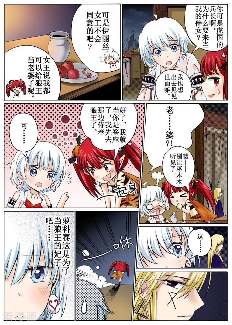 白狼汐女主是白狼神吗漫画,第31话12图