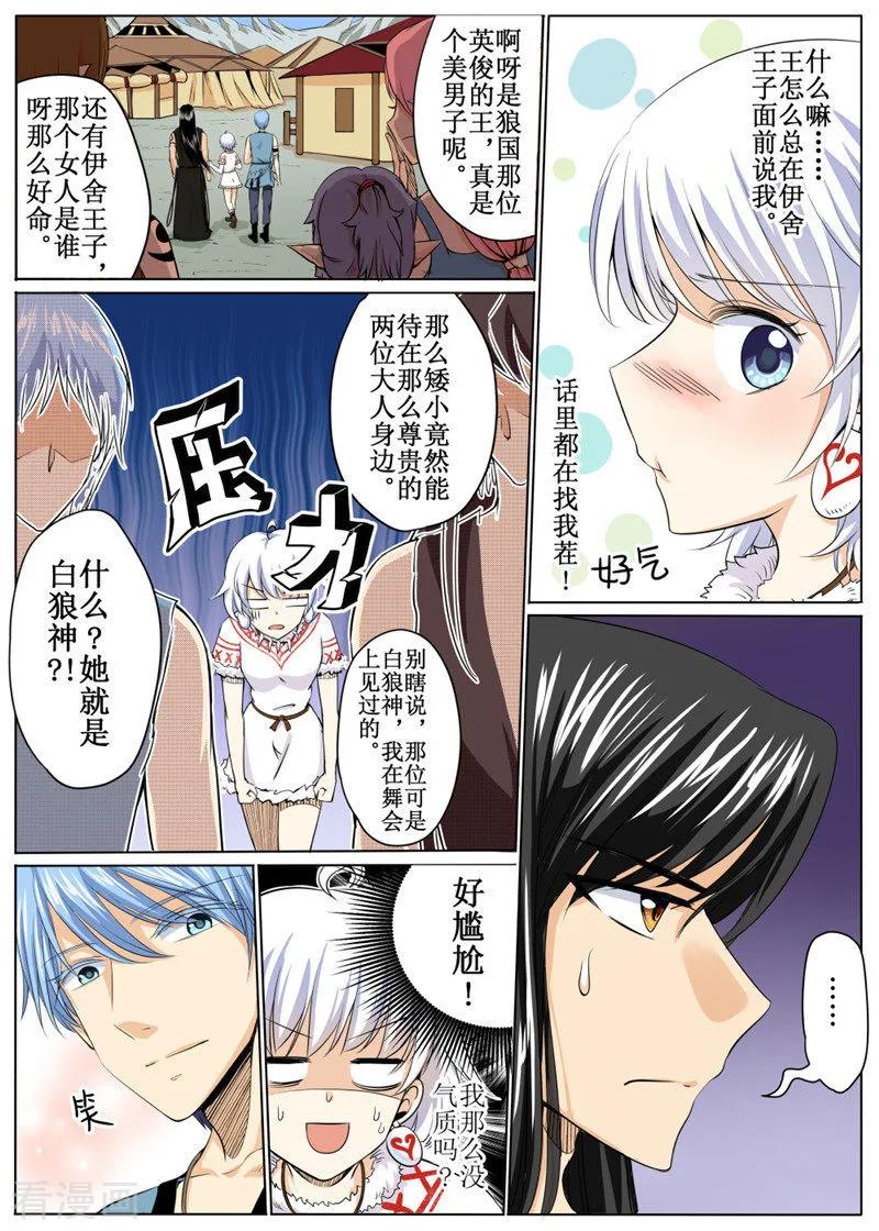 白狼星探险队人物漫画,第36话22图