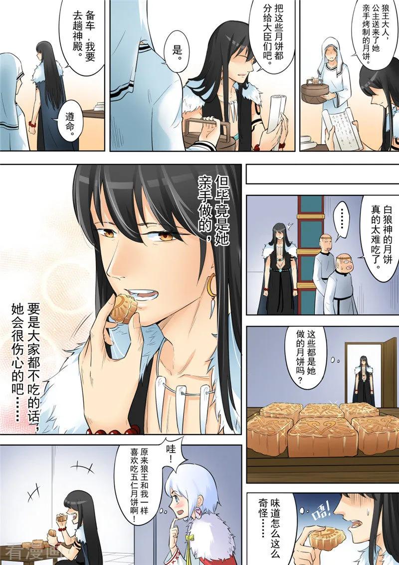 百朗新风漫画,中秋番外3图
