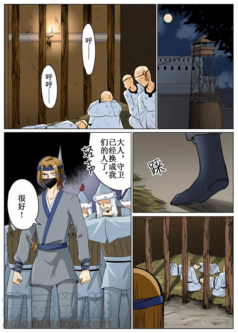 白狼公孙漫画,第60话11图