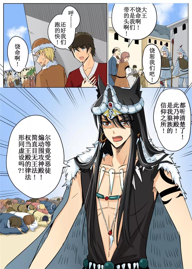 白朗县人民政府官网漫画,第62话23图