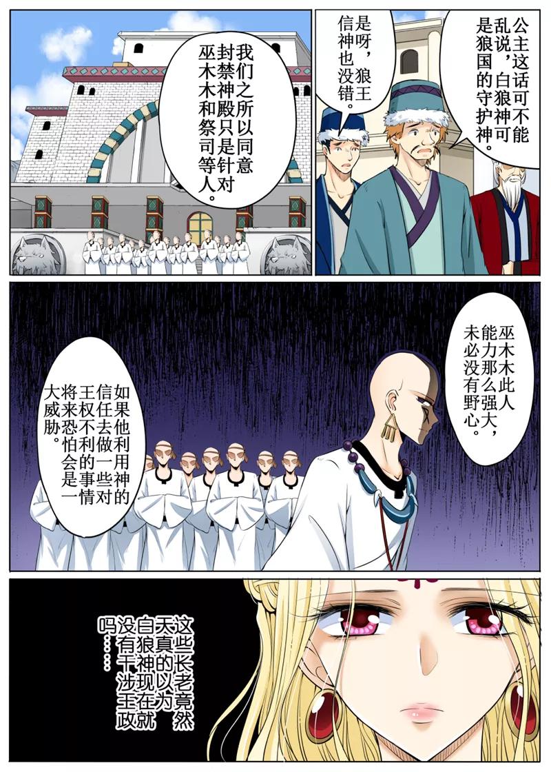 摆榔乡民族学校漫画,第58话15图