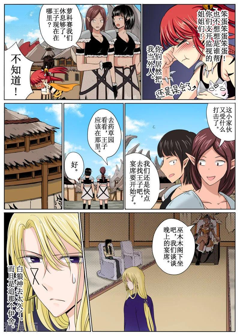 白狼公孙漫画,第29话14图