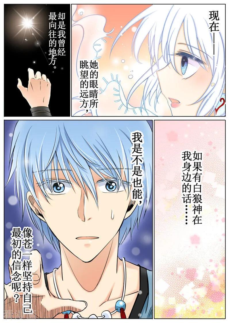 白狼星探险队千面怪盗的真实身份漫画,第31话32图