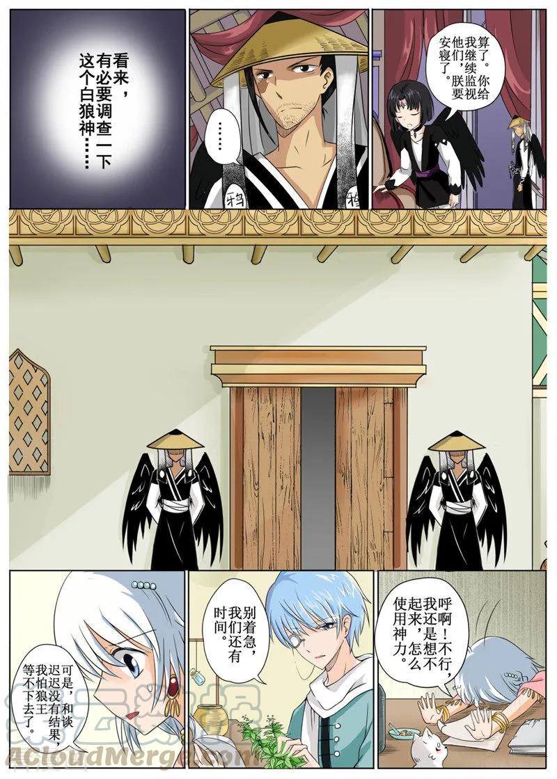 白狼汐女主是白狼神吗漫画,第7话35图