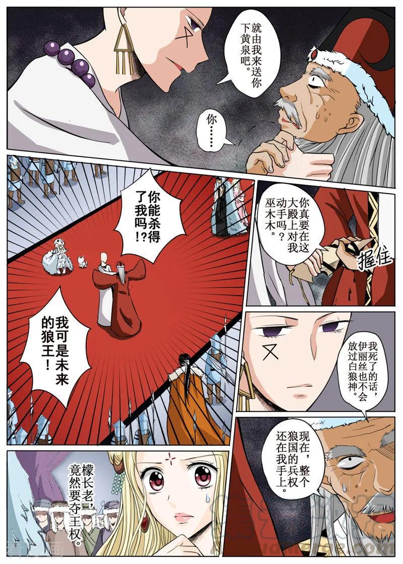 白狼星探险队免费听全集漫画,第18话11图