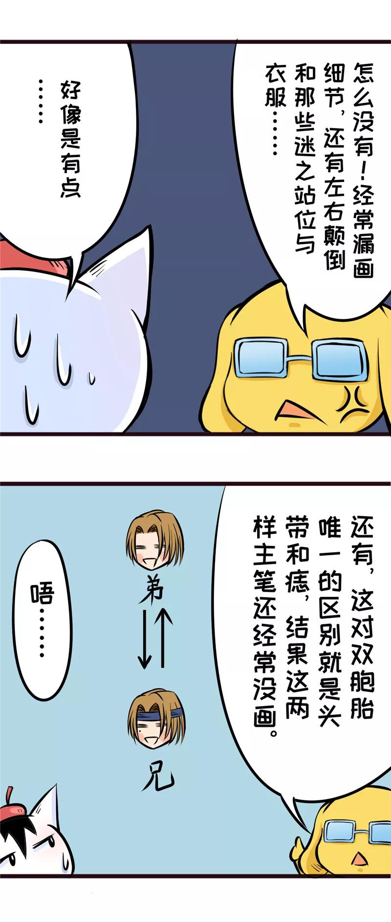 白狼星探险队千面怪盗的真实身份漫画,番外142图
