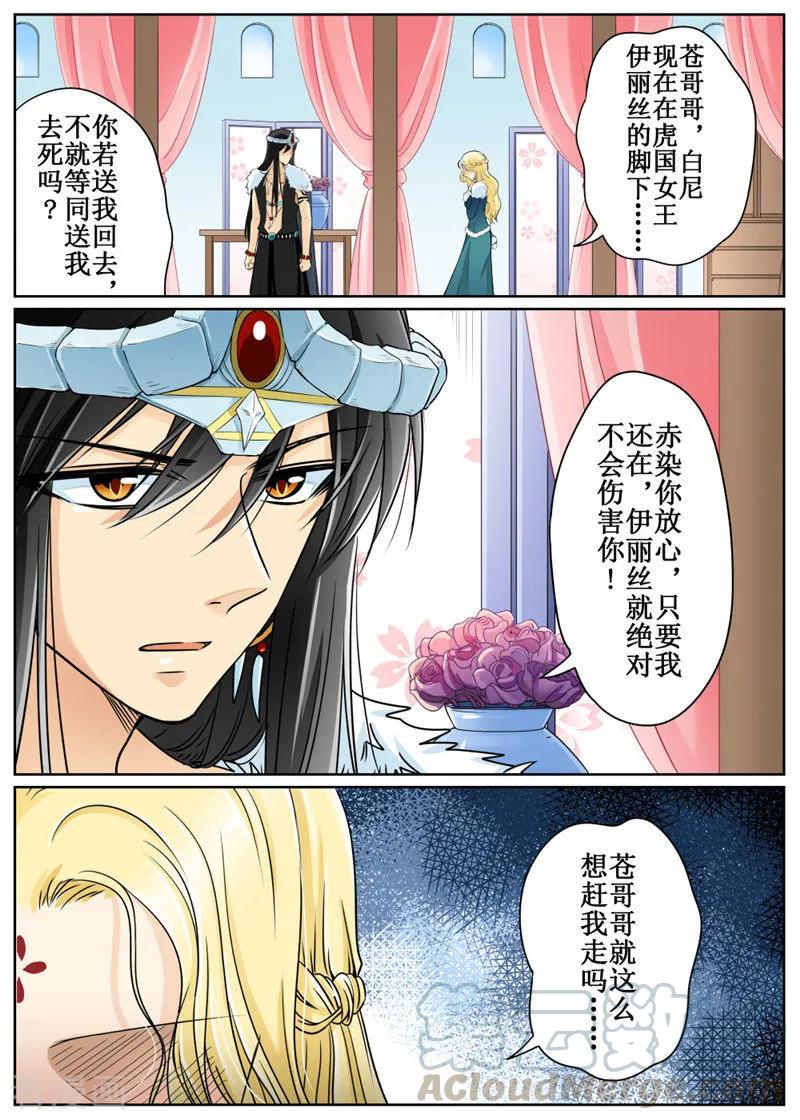 白狼星探险队千面怪盗的真实身份漫画,第76话21图