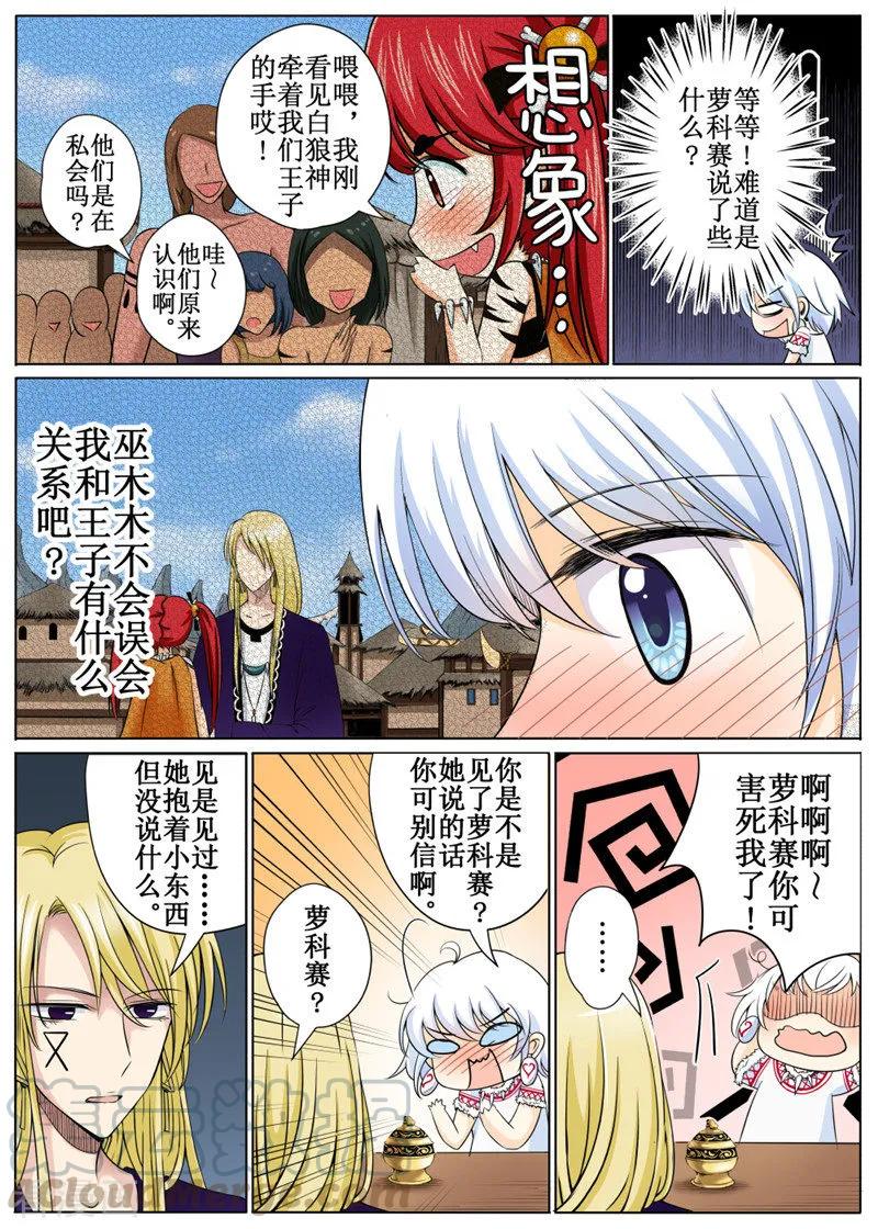 白狼汐女主是白狼神吗漫画,第32话15图