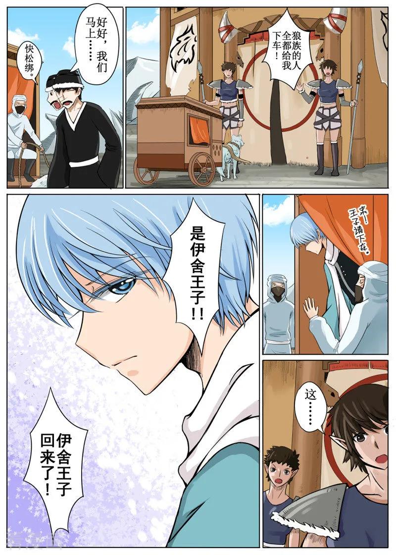 百朗新风漫画,第15话12图