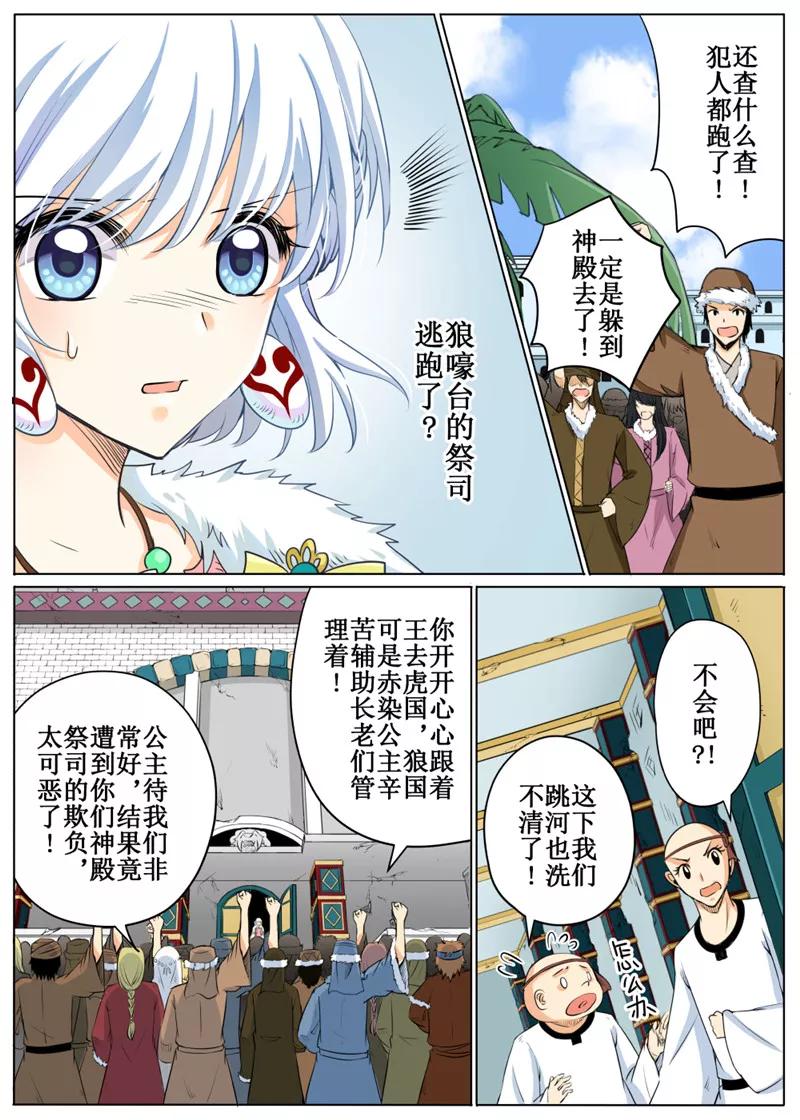 白狼汐女主是白狼神吗漫画,第61话13图