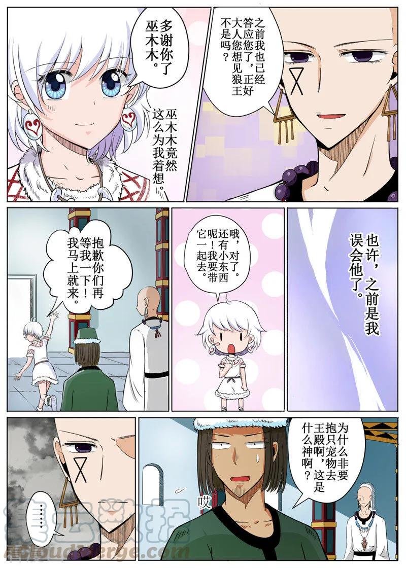 白狼星探险队人物漫画,第20话15图